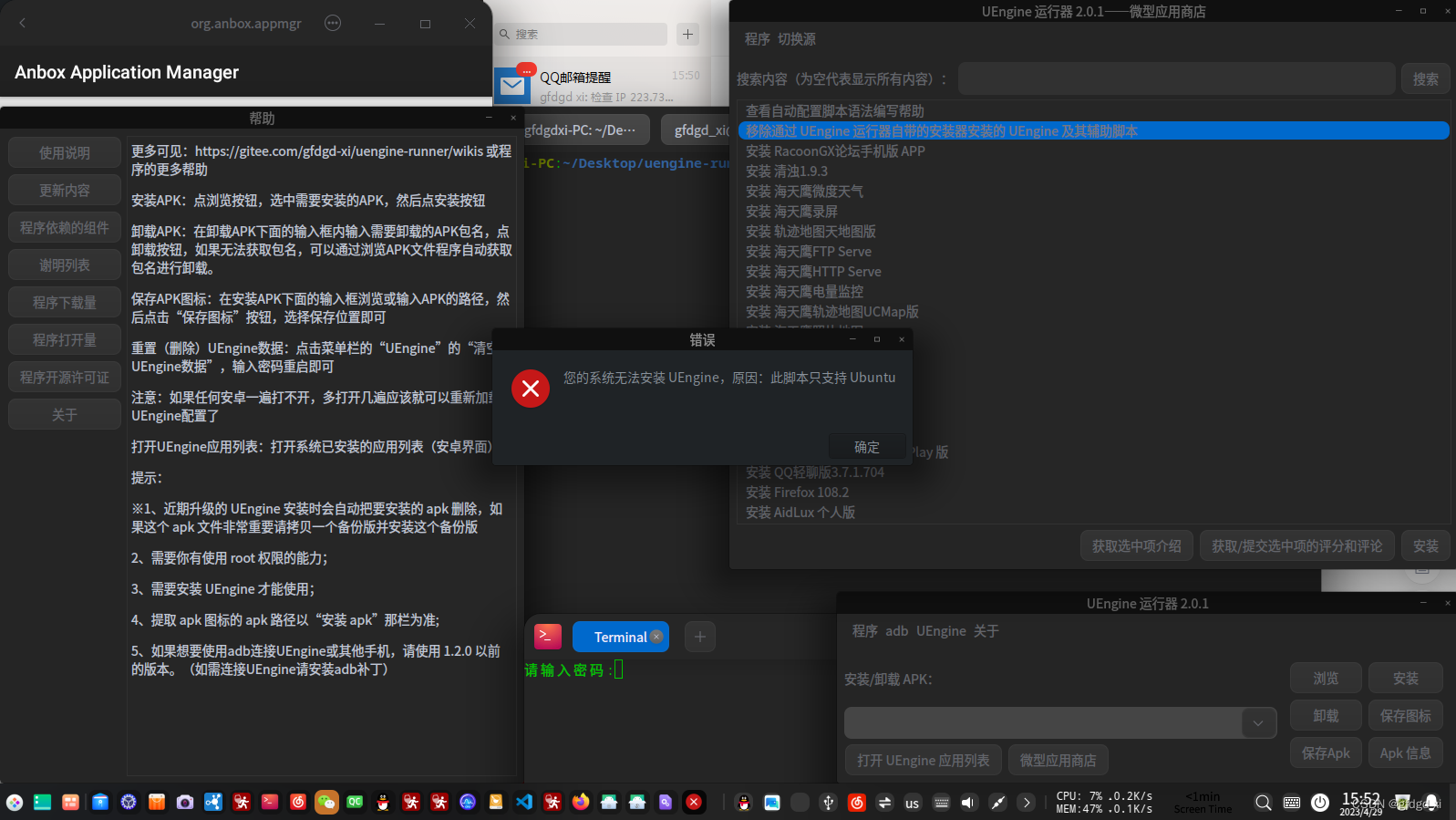 UEngine运行器2.0.1——修复部分问题