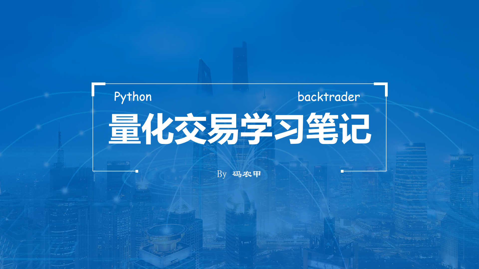 量化交易(QuantitativeTrading)_量化交易的英文-CSDN博客