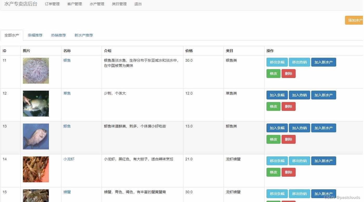 Java项目:水产品商城系统(java+JSP+bootstrap+servlet+Mysql)