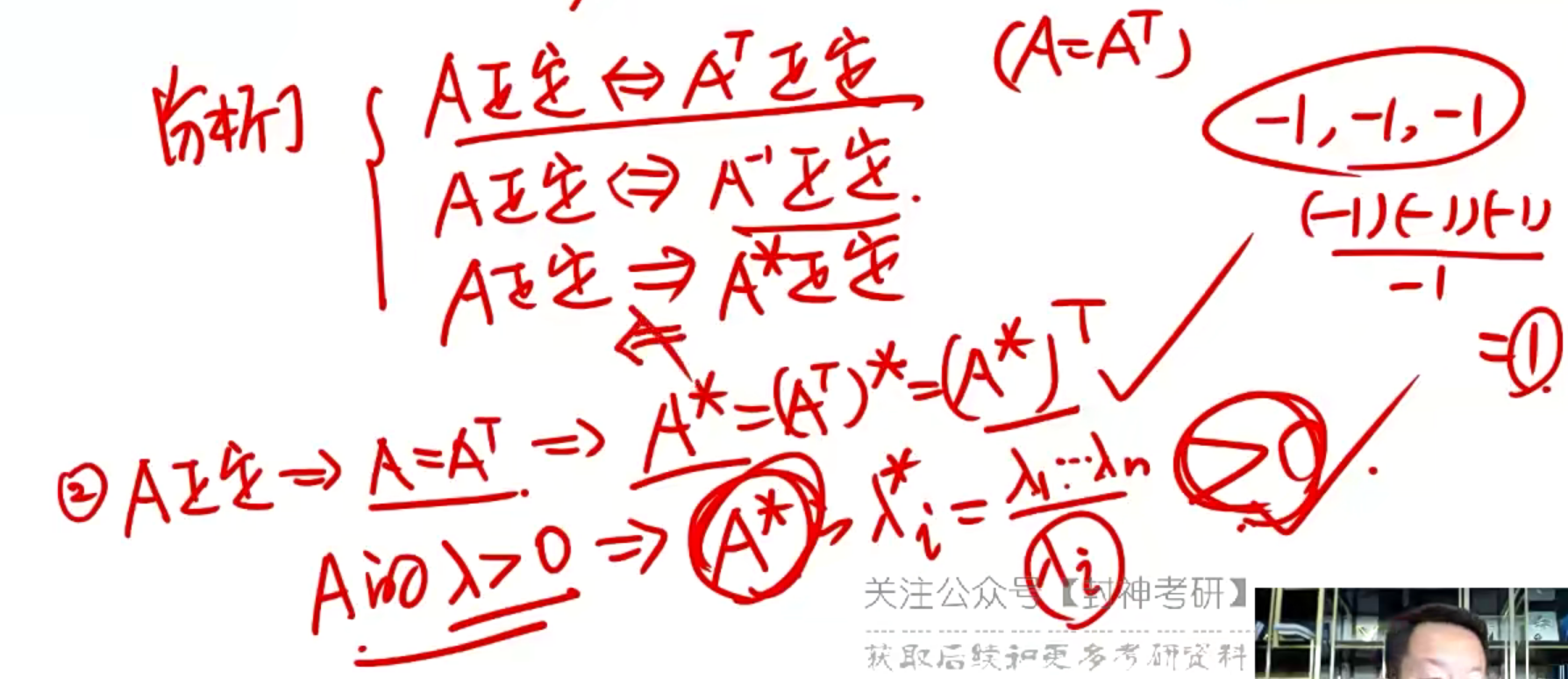 线性代数(应用篇)：第五章:特征值与特征向量、第六章:二次型