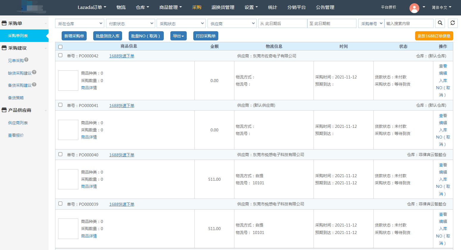 怎么快速拿到跨境电商ERP源码？[通俗易懂]