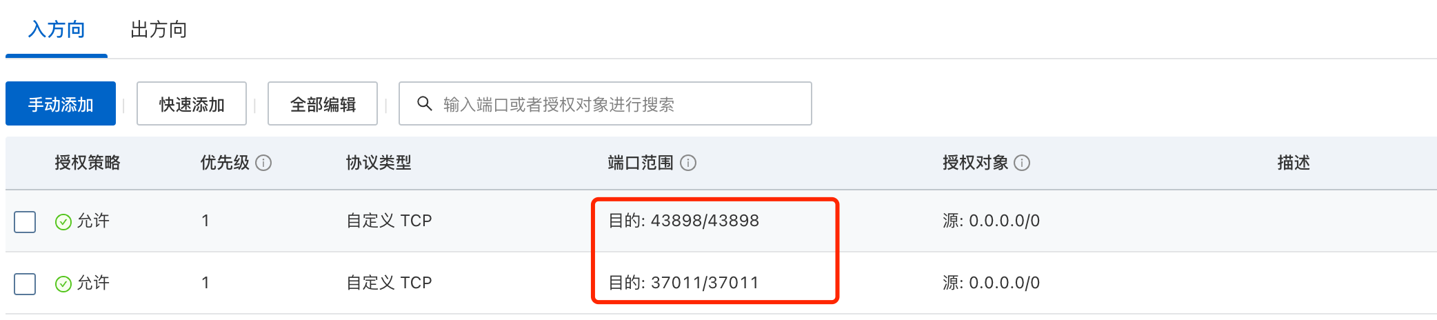阿里云控制台