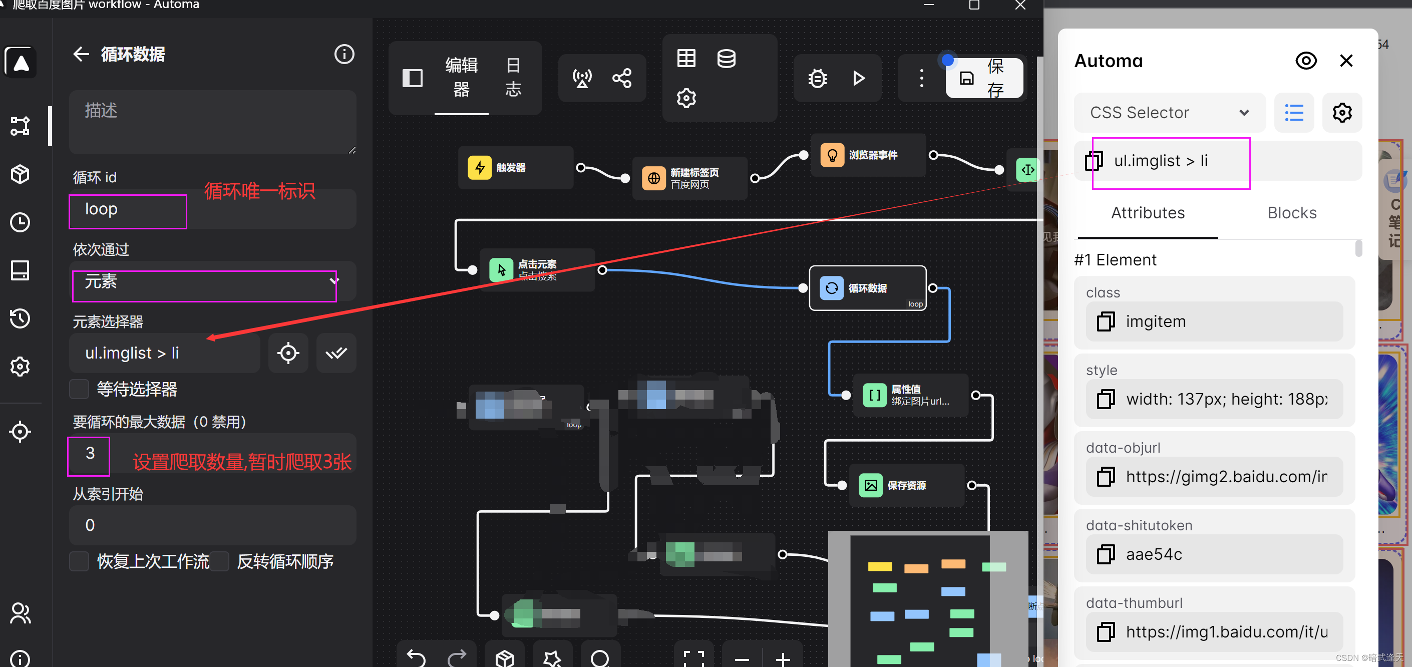 Automa自动化爬取图片(二)