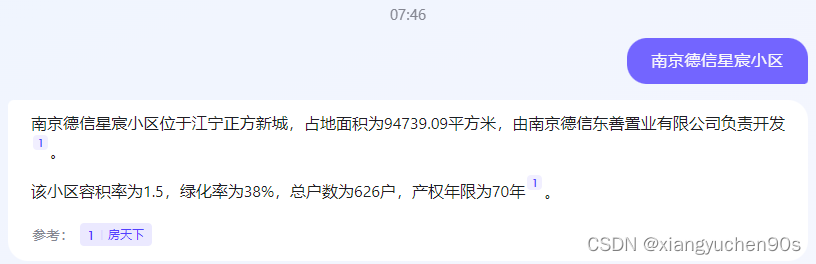 利用百度文心一言AI大模型生成南京德信星宸小区简介