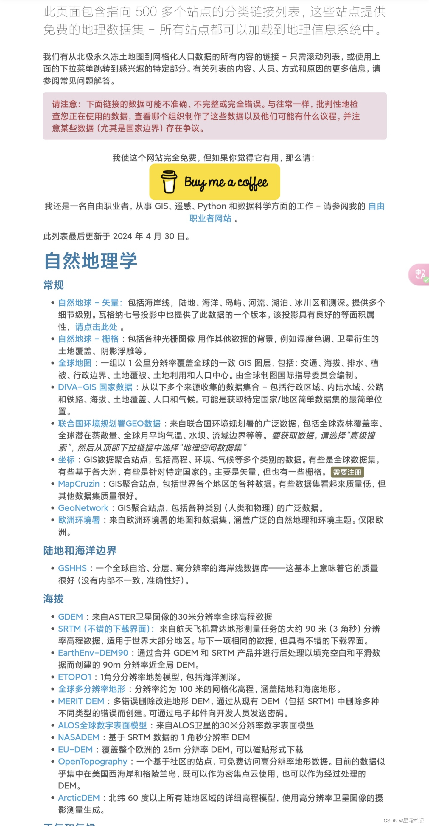 免费地理信息系统(GIS)数据集合网站，500合1