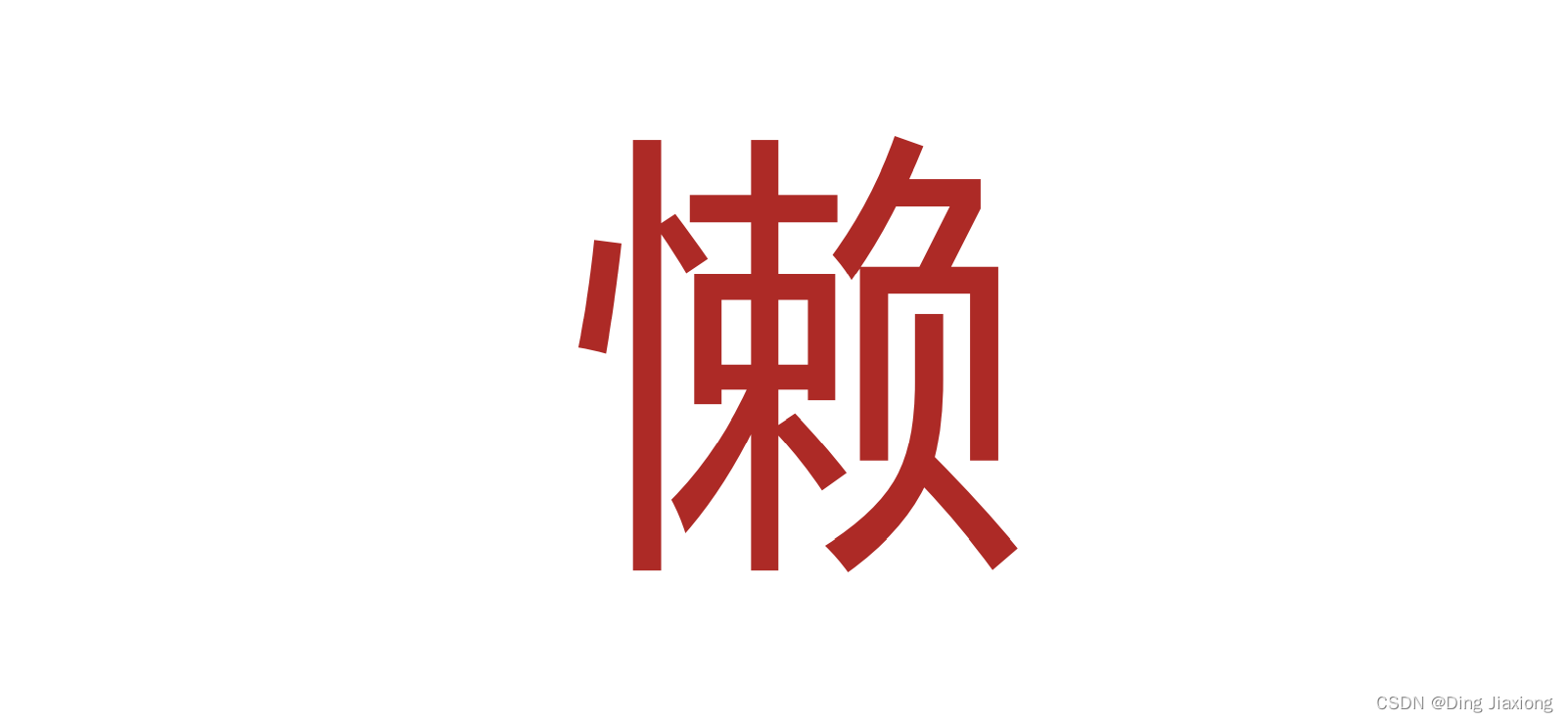 SpringBoot SpringBoot 原理篇 1 自动配置 1.14 自动配置思想