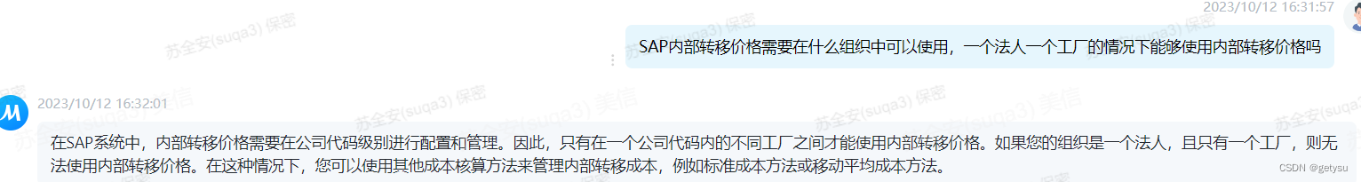 SAP内部转移价格（利润中心转移价格）的条件