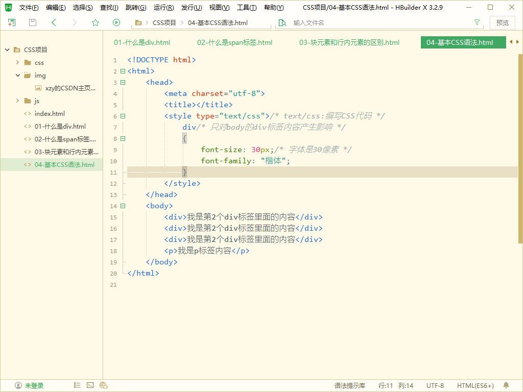 Web前端第二季(CSS):一:101-什么是CSS+102-下载安装HBuilder+103-什么是div和span标签+104-块元素和行 ...