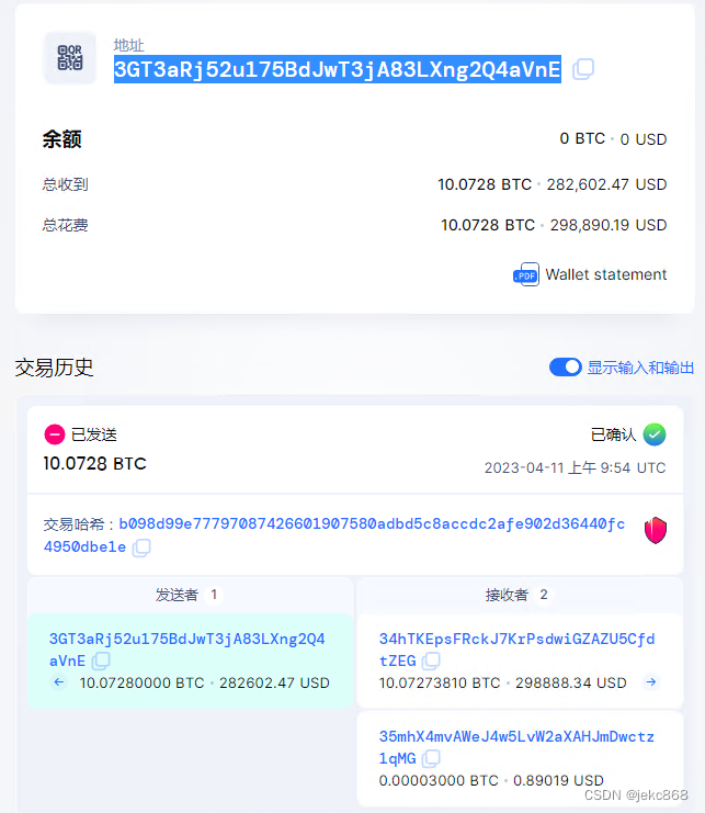 BTC转移案例分析