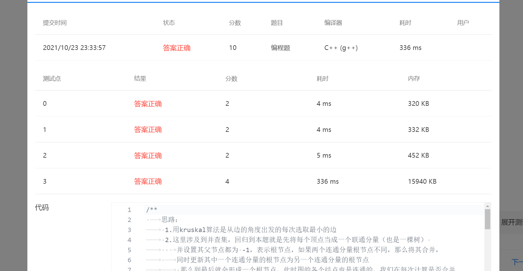 7-3 最小生成树-kruskal (10 分)(思路+详解+并查集详解+段错误超时解决)宝 Come