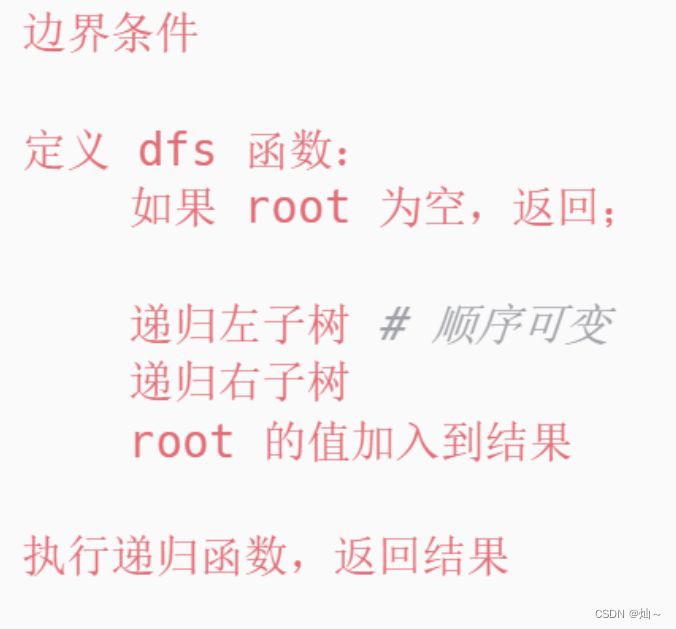 【代码随想录】d14-二叉树-part01-python-CSDN博客
