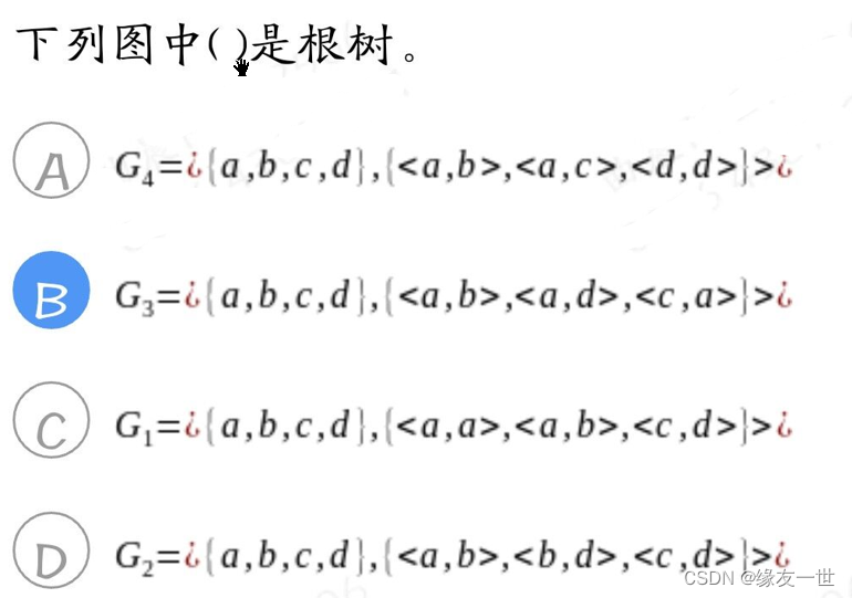 离散数学图论的练习题详解