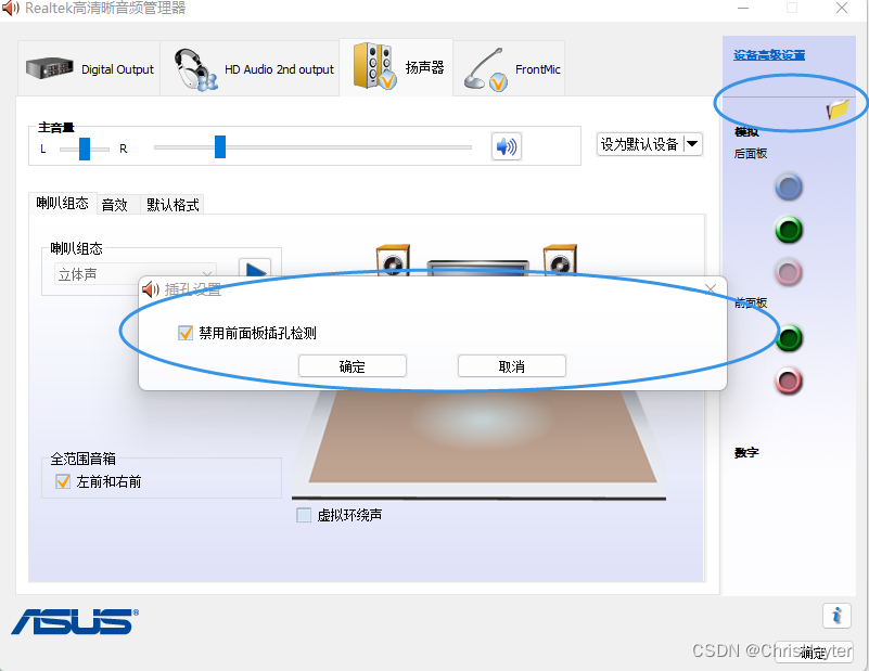 电脑插入头戴式耳机后声音依然外放