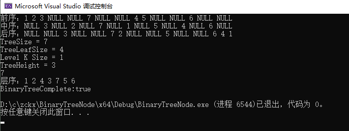 [数据结构]二叉树的链式结构