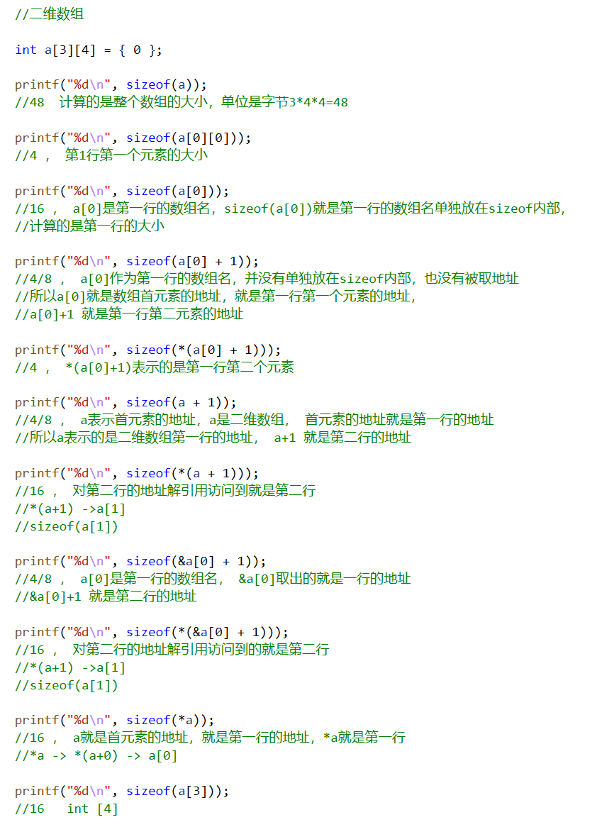 C语言中 sizeof(数组名) 和 strlen(数组名) 的意义