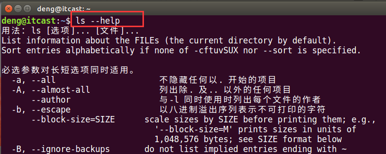 【Linux】帮助文档查看方法