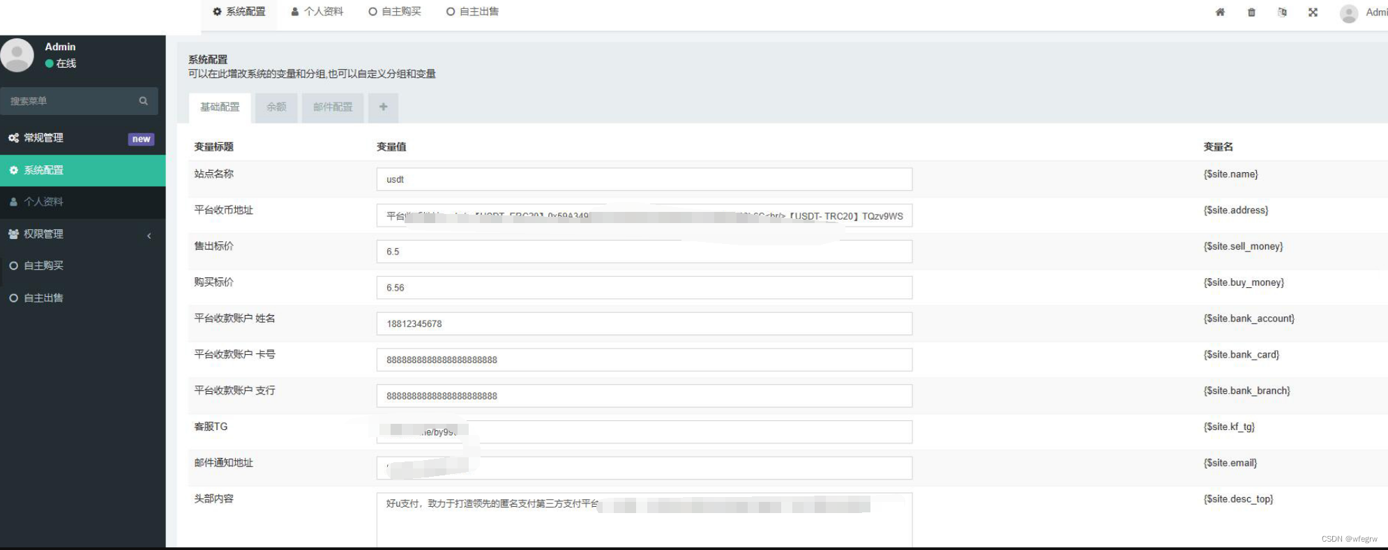 OTC承兑平台系统源码 otc承兑商支付系统 区块链支付系统源码