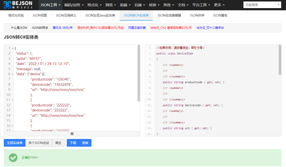 c#学习—JSON文件及解析_c# json-CSDN博客