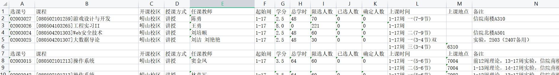 python模拟登录中国海洋大学教务系统（青果）- 爬取学期所有专业课至excel - 并进行课表排课（二）