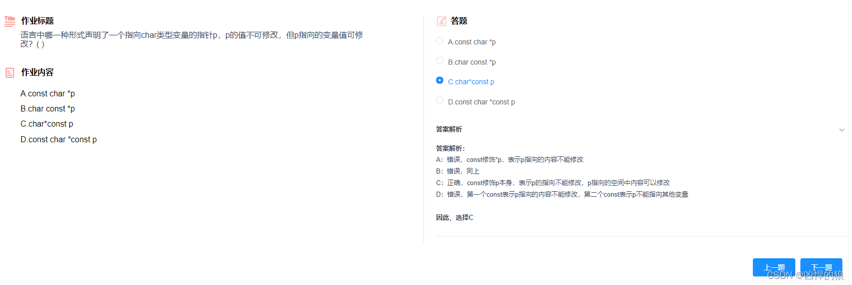 C语言基础 const的理解(含例题)_const 的理解 笔试题-CSDN博客