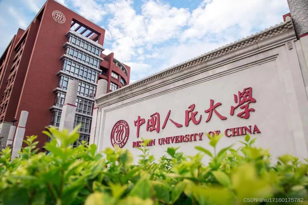 中国人民大学与加拿大女王大学金融硕士，在舒适区边缘扩大自己的行动