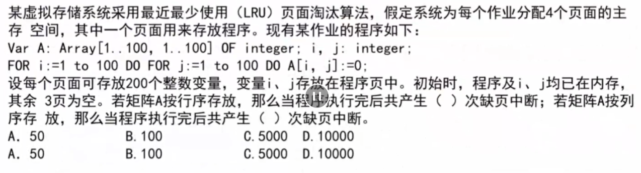 操作系统真题