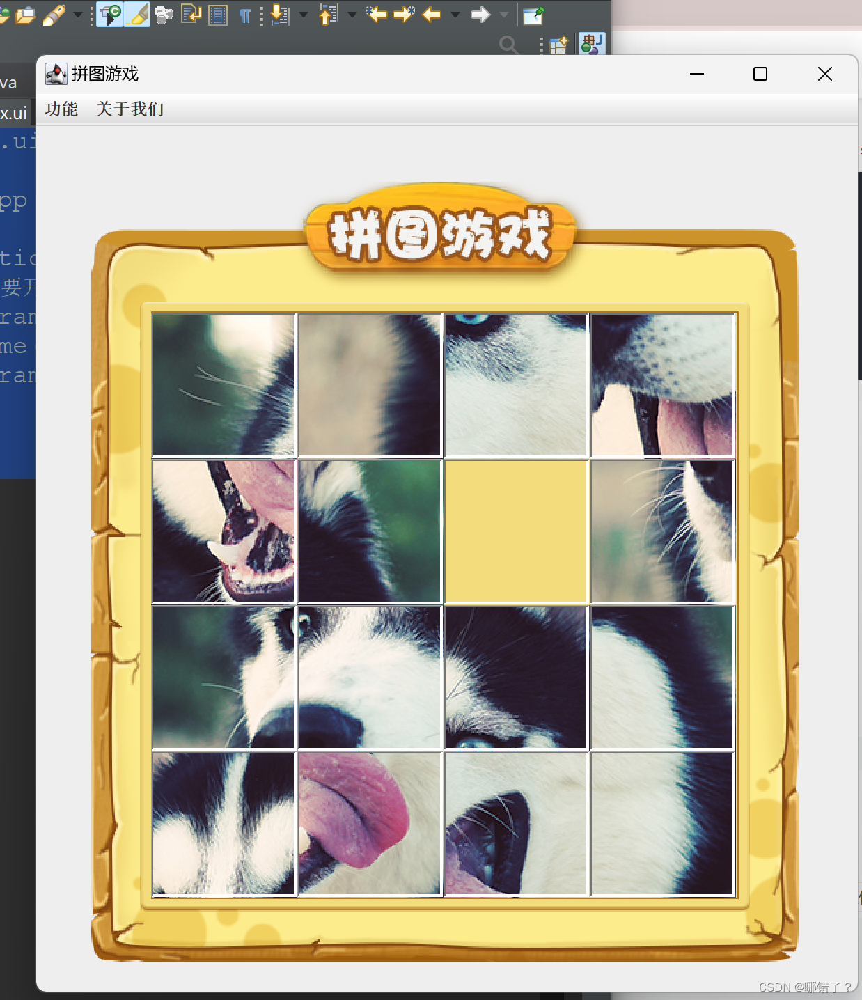 java拼图游戏(待优化)