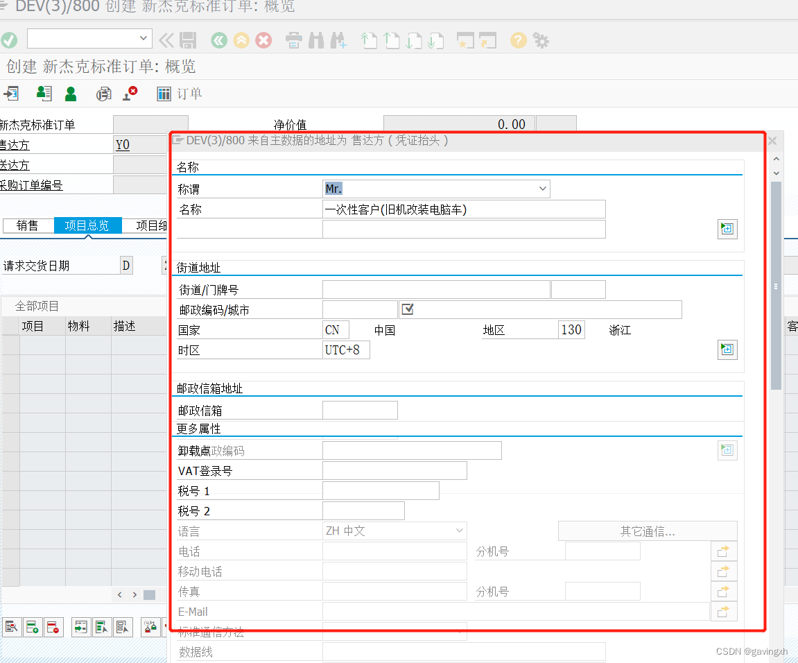 sap-sd-bapi-salesorder-createfromdat2-sap-bapi-csdn