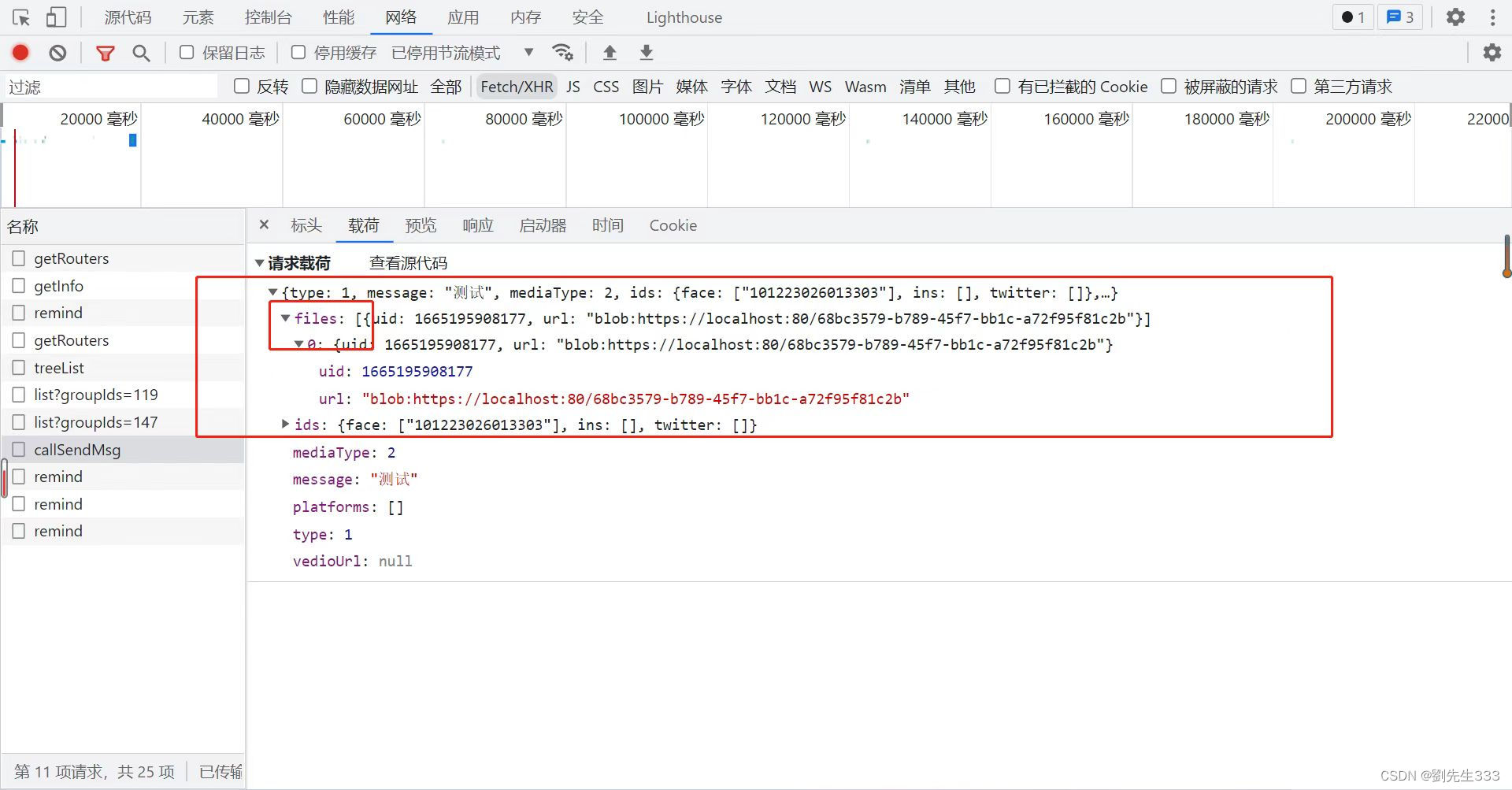 关于向后台传输file文件的数据，传输中间丢失问题_请求参数为file文件,参数丢失怎么解决-CSDN博客