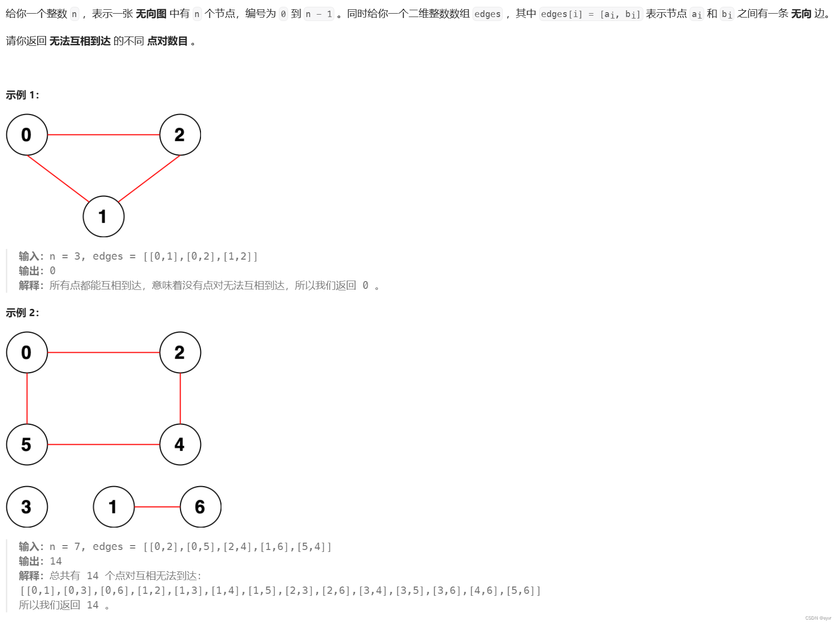 每日一题 2316. 统计无向图中无法互相到达点对数（中等，图连通分量）