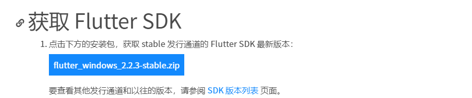 https://flutter.cn/docs/get-started/install/windows