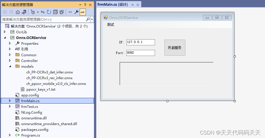 C# Onnx Paddle模型 OCR识别服务