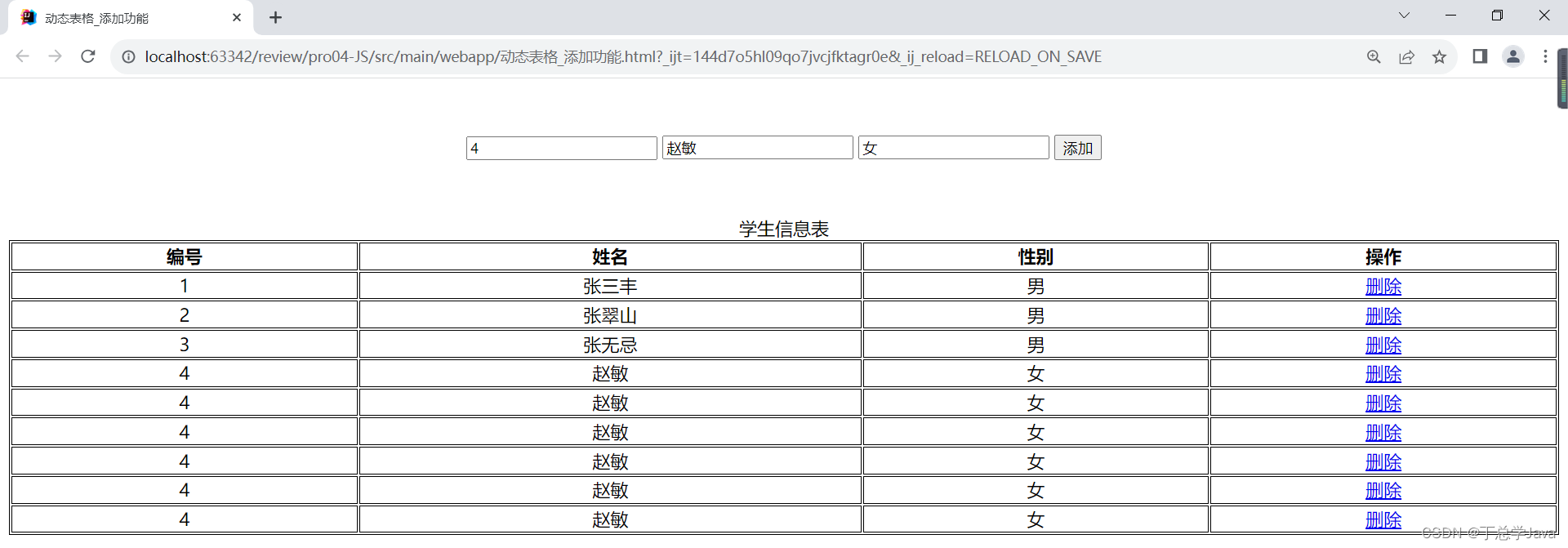 JavaScript_动态表格_添加功能