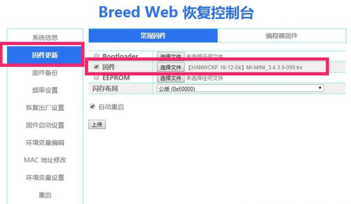 斐讯k2路由器刷第三方固件