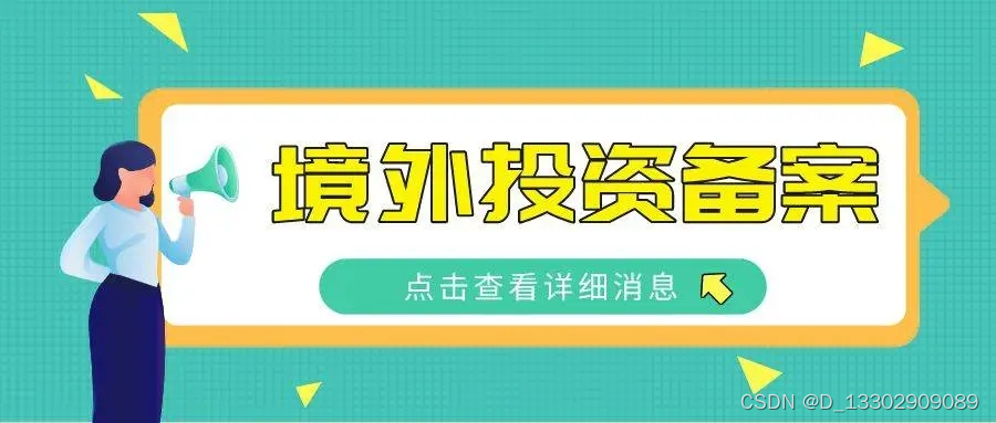 企业想注销境外投资备案应该怎么做？