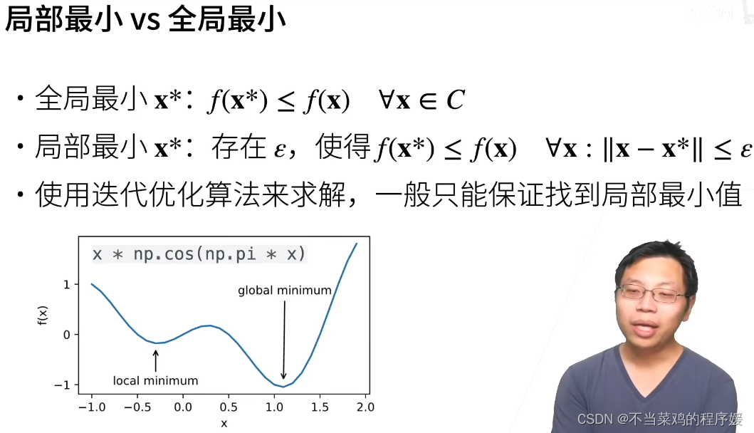 优化算法【动手学深度学习V2】-CSDN博客