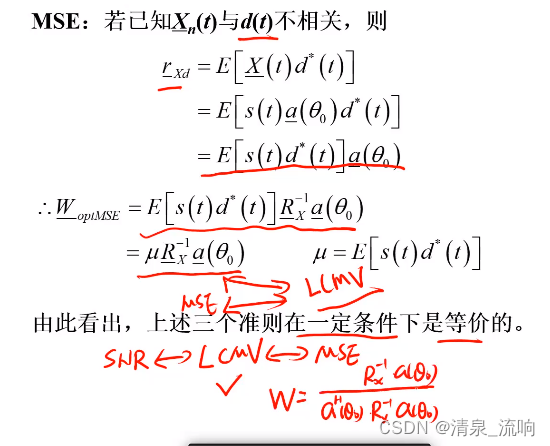 现代信号处理——阵列信号处理（空域滤波原理及其算法）