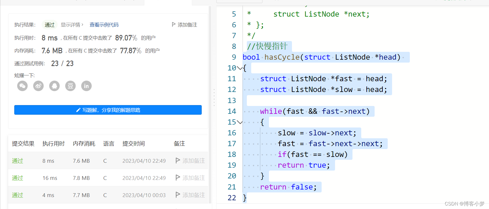 【快乐手撕LeetCode题解系列】——环形链表