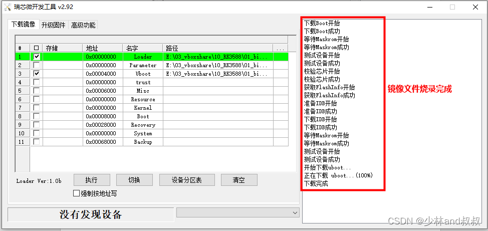 基于RK3588的嵌入式linux系统开发（四）——uboot镜像下载（基于RKDevTool工具）