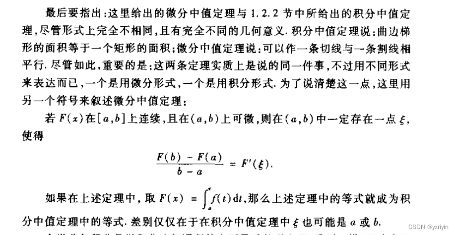 简明微积分（1）