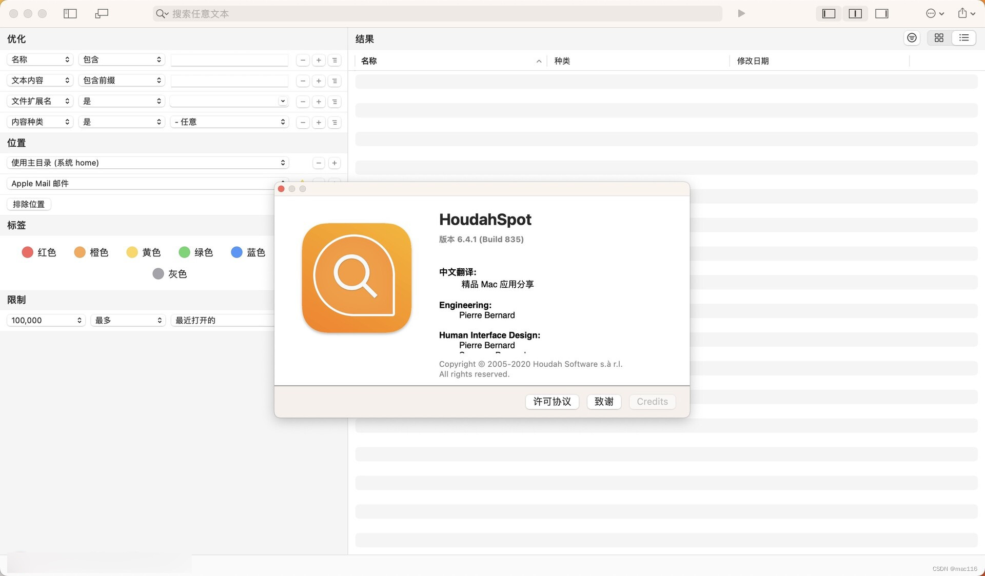 文件搜索工具HoudahSpot mac中文版特点