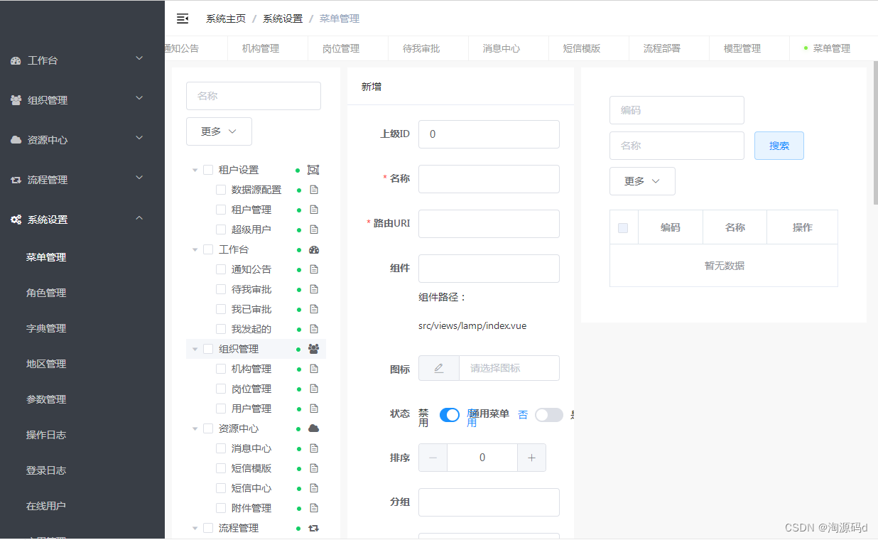 spring cloud脚手架快速开发 微服务架构 JAVA敏捷开发框架源码