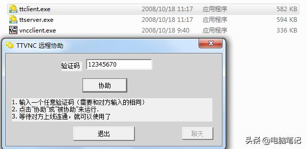 内网远程协助工具_分享几个常用的免费远程软件