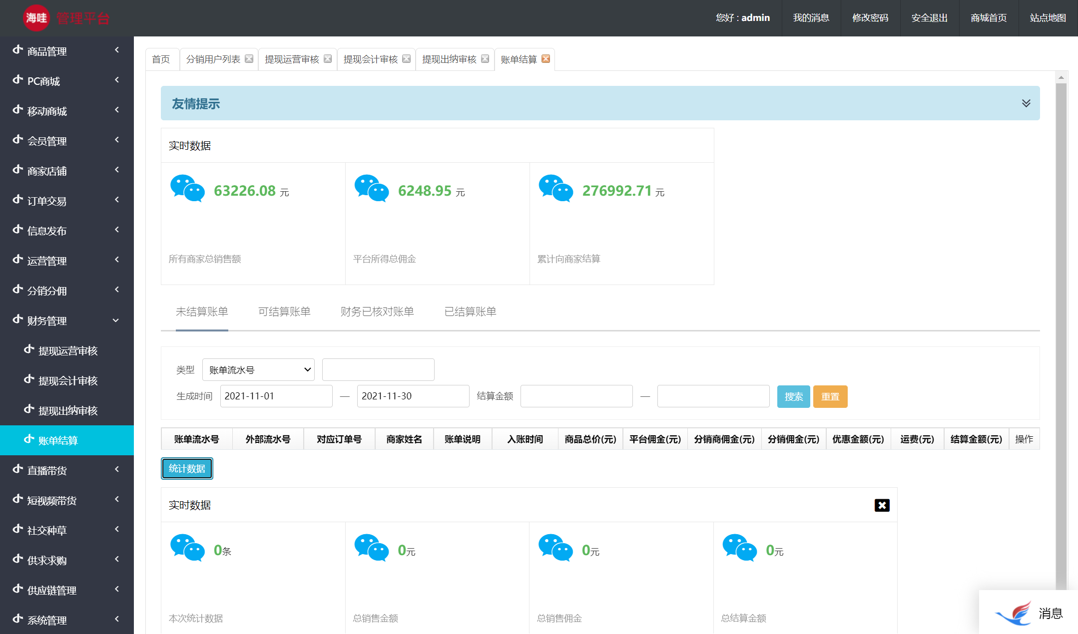 bootmybatisuniappb2b2co2o多商家入驻商城直播带货商城电子商务