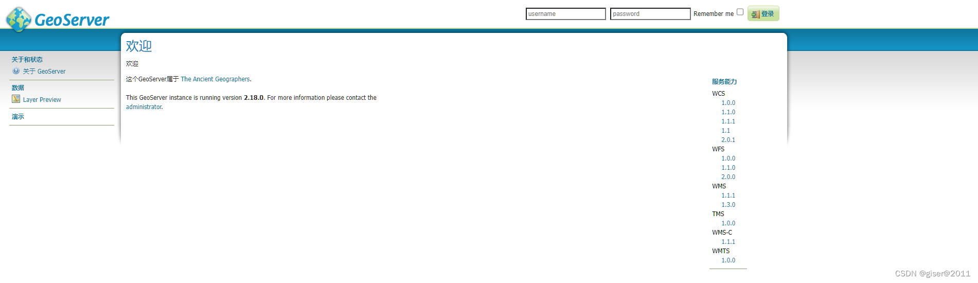 GeoServer主页