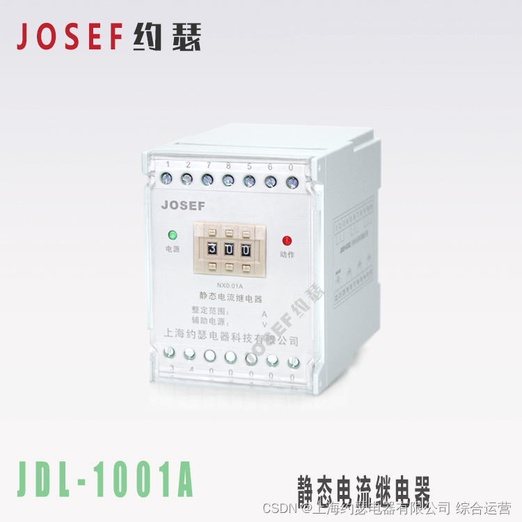 JOSEF约瑟 JDL-1001A 电流继电器 导轨式安装 批发价格