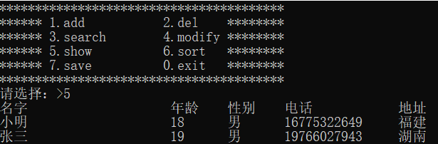 【C语言】通讯录（文件） -- 详解