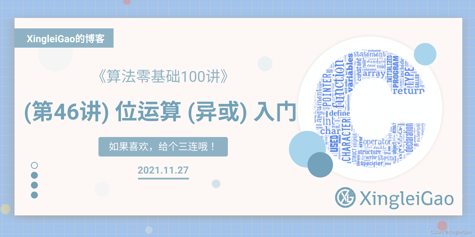 [解题报告]《算法零基础100讲》(第46讲) 位运算 (异或) 入门