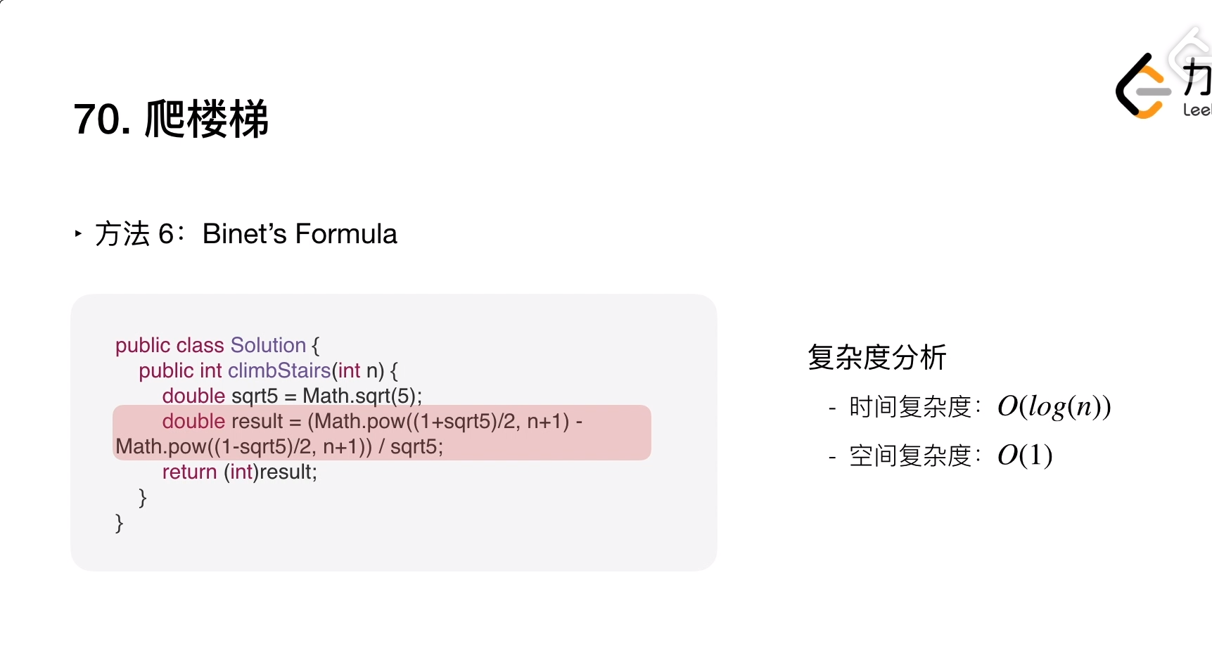 力扣 动态规划（基础版）爬楼梯 附题解