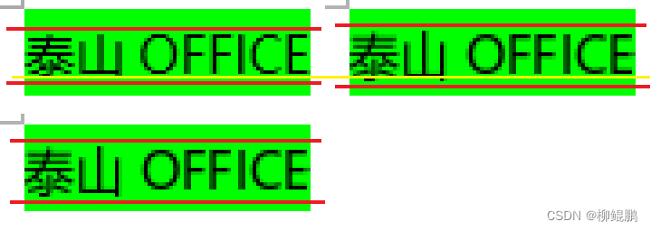 泰山OFFICE技术讲座：关于微软雅黑字体，渲染的差异